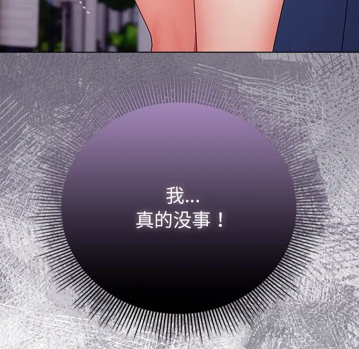 请弄臟我的女朋友 第18話 第175页