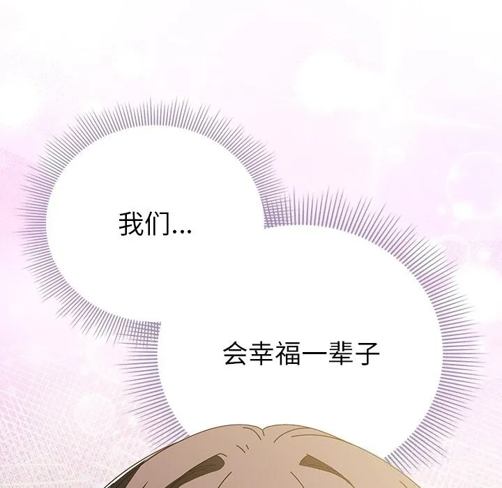 请弄臟我的女朋友 第18話 第167页
