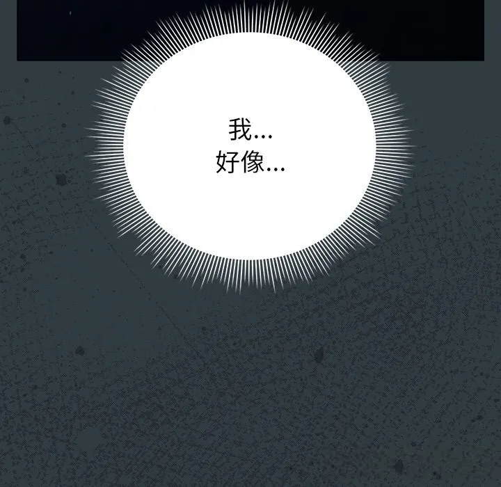请弄臟我的女朋友 第18話 第135页