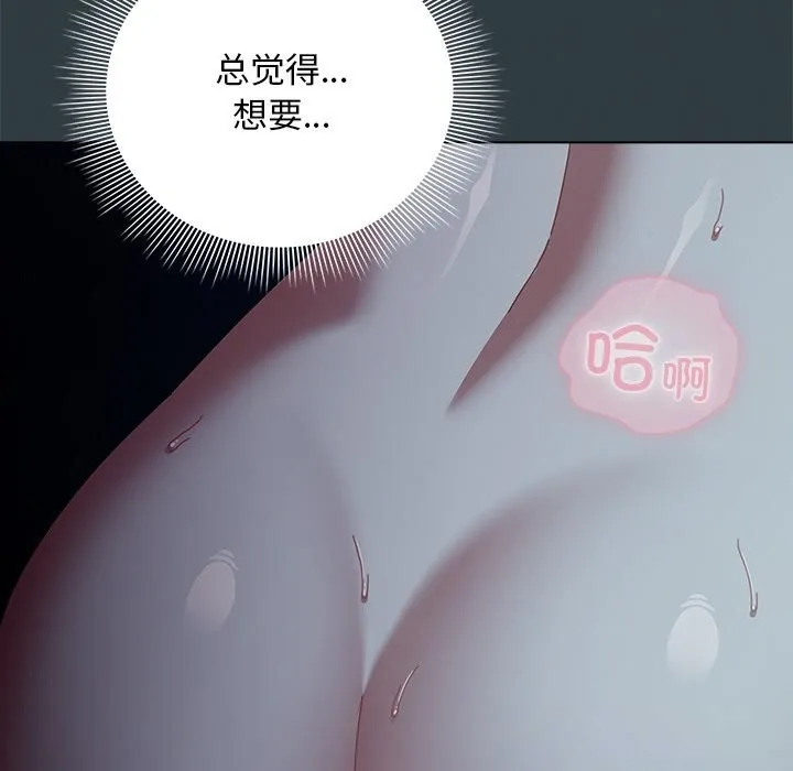 请弄臟我的女朋友 第18話 第88页