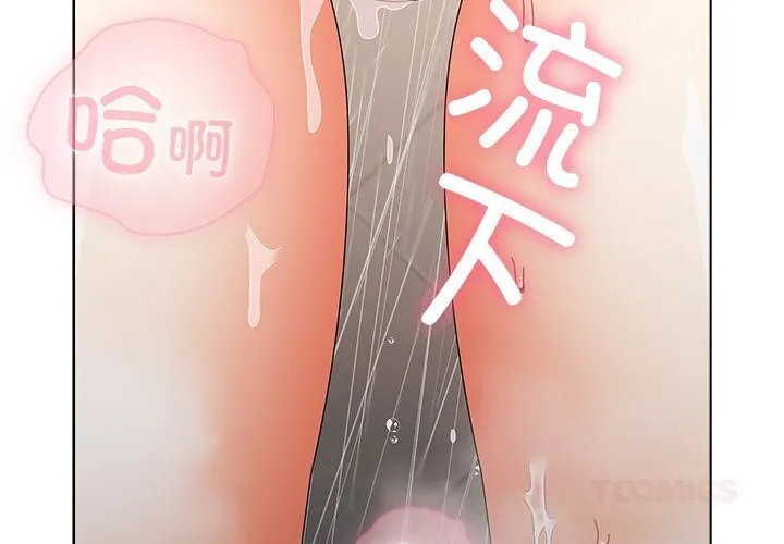 请弄臟我的女朋友 第18話 第3页