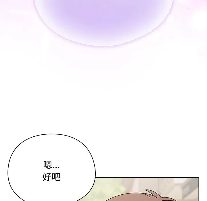 请弄臟我的女朋友 第18話 第170页