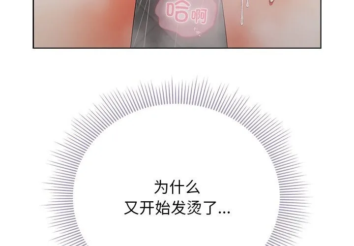 请弄臟我的女朋友 第18話 第4页