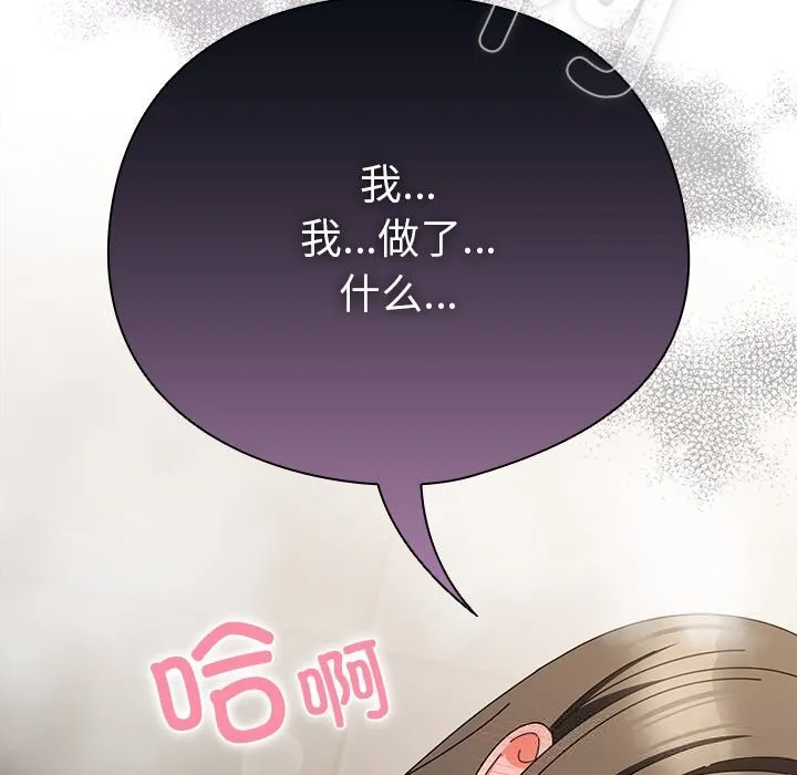 请弄臟我的女朋友 第18話 第69页