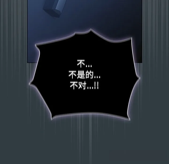 请弄臟我的女朋友 第18話 第94页