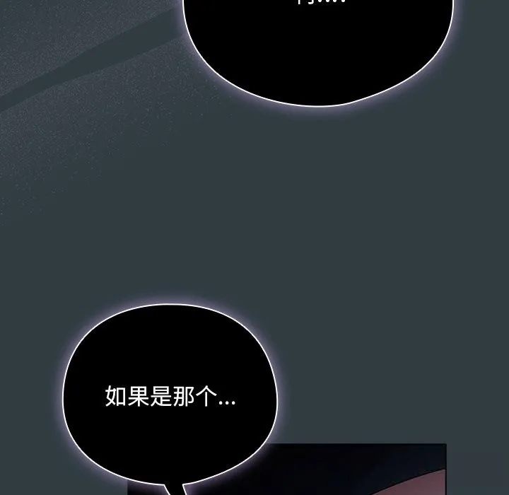 请弄臟我的女朋友 第18話 第121页