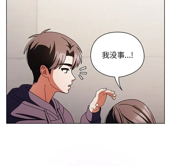 请弄臟我的女朋友 第18話 第166页