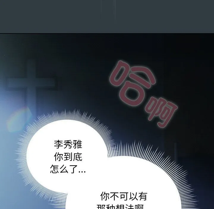 请弄臟我的女朋友 第18話 第95页