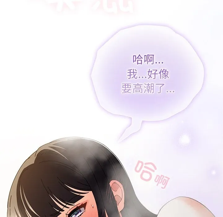 请弄臟我的女朋友 第18話 第54页
