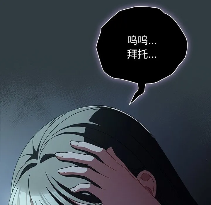 请弄臟我的女朋友 第18話 第99页