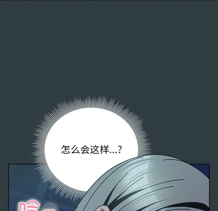 请弄臟我的女朋友 第18話 第85页