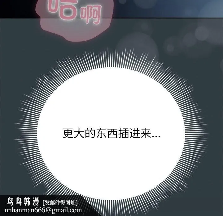请弄臟我的女朋友 第18話 第90页