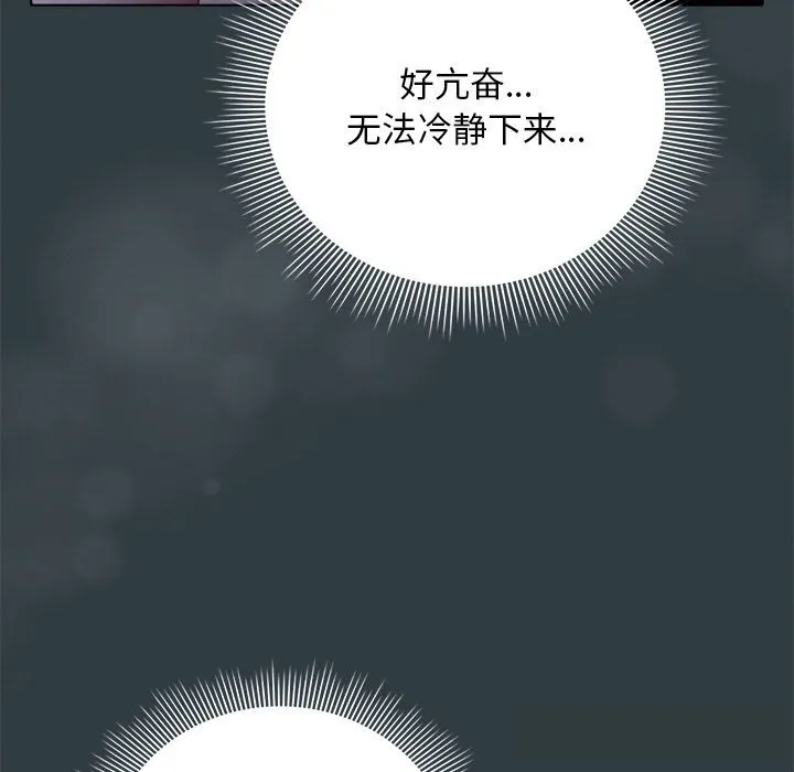 请弄臟我的女朋友 第18話 第87页