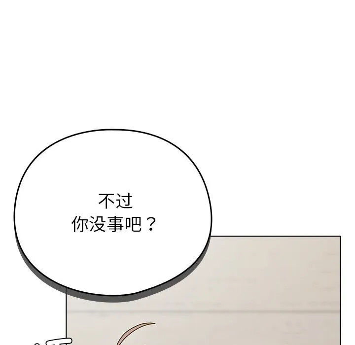 请弄臟我的女朋友 第18話 第150页