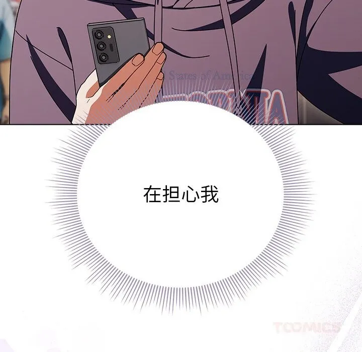 请弄臟我的女朋友 第18話 第156页