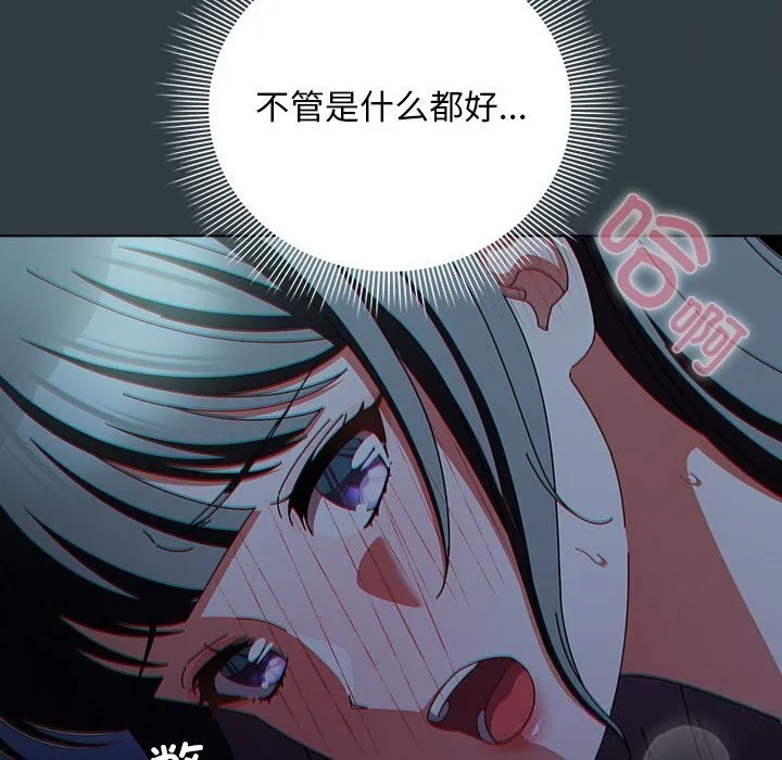 请弄臟我的女朋友 第18話 第118页