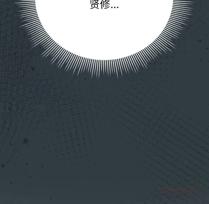 请弄臟我的女朋友 第18話 第138页