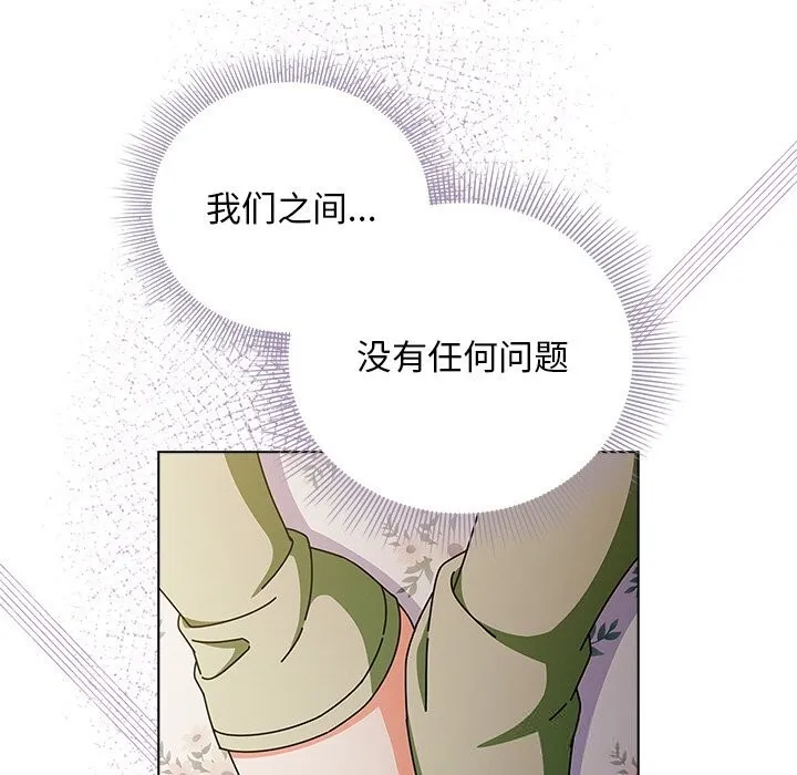 请弄臟我的女朋友 第18話 第161页