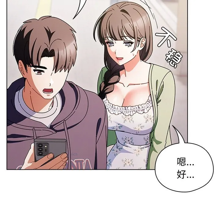请弄臟我的女朋友 第18話 第149页