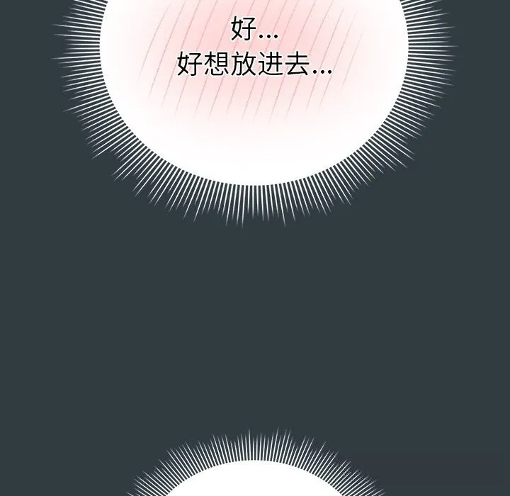 请弄臟我的女朋友 第18話 第117页