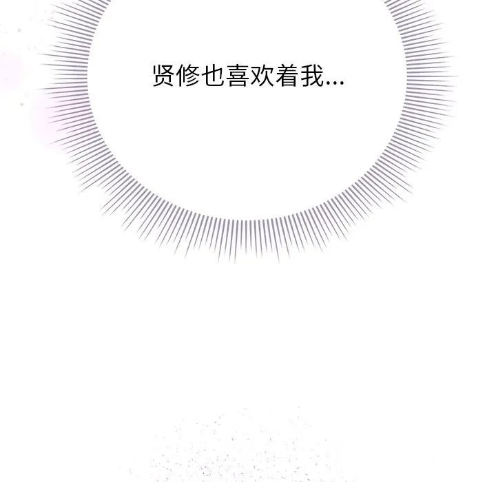 请弄臟我的女朋友 第18話 第160页