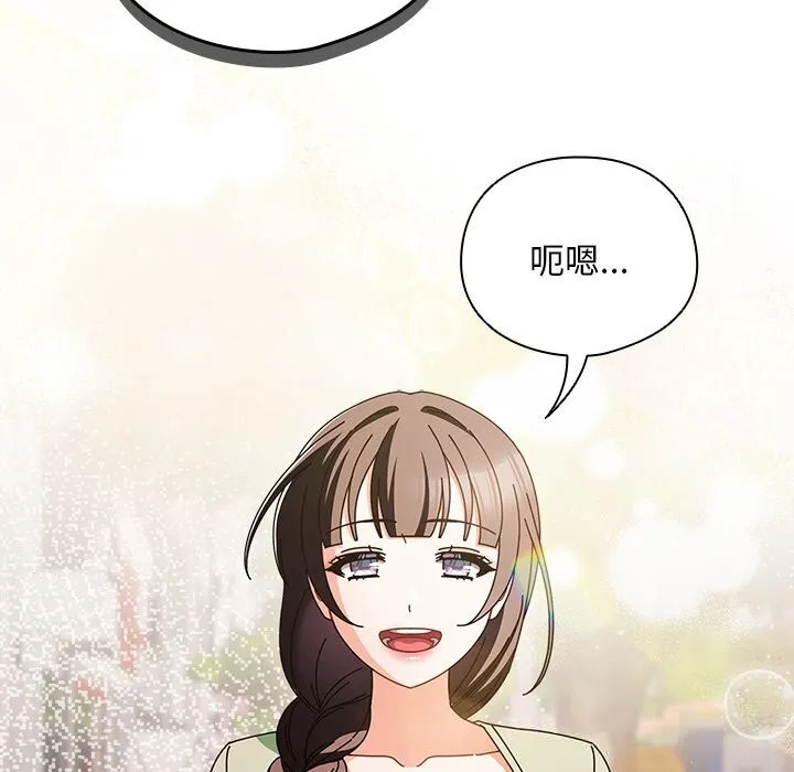 请弄臟我的女朋友 第18話 第146页