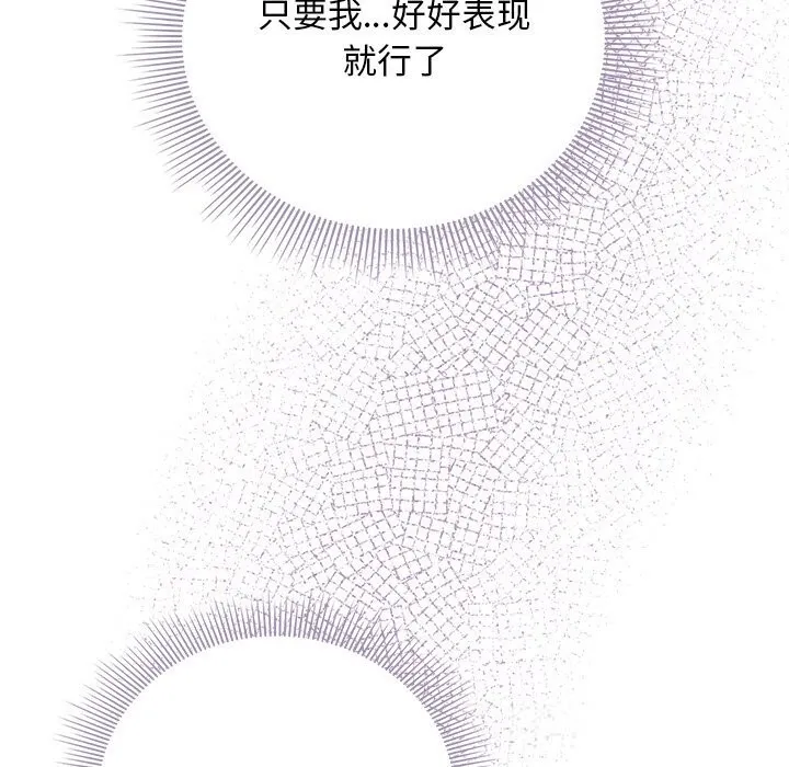 请弄臟我的女朋友 第18話 第163页