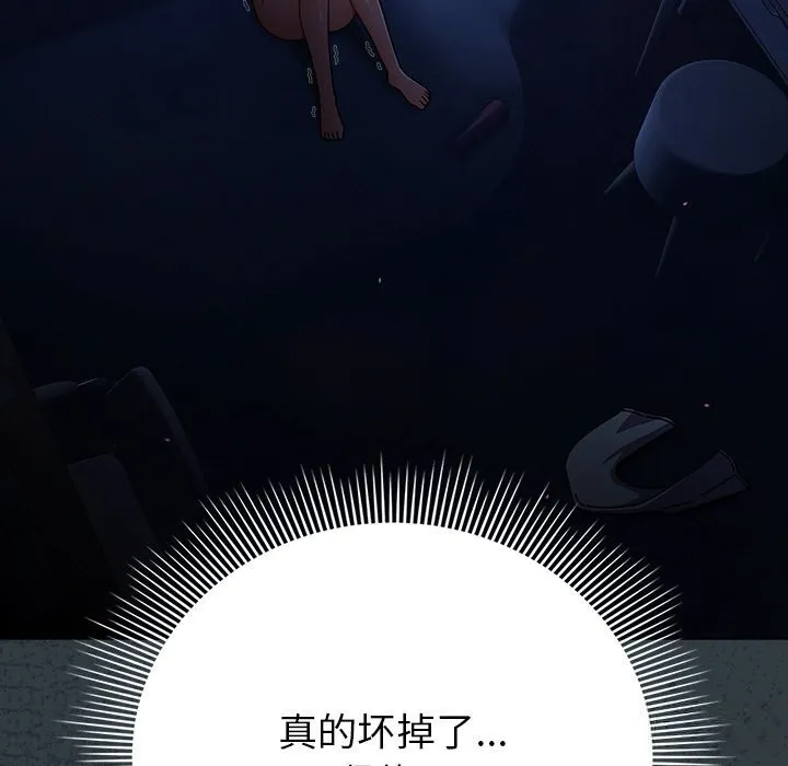 请弄臟我的女朋友 第18話 第137页