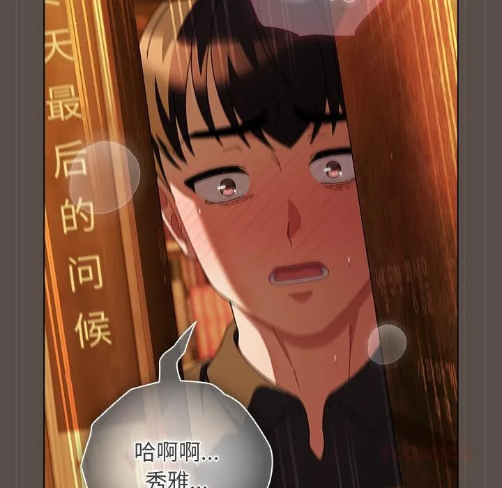 请弄臟我的女朋友 第12話 第105页