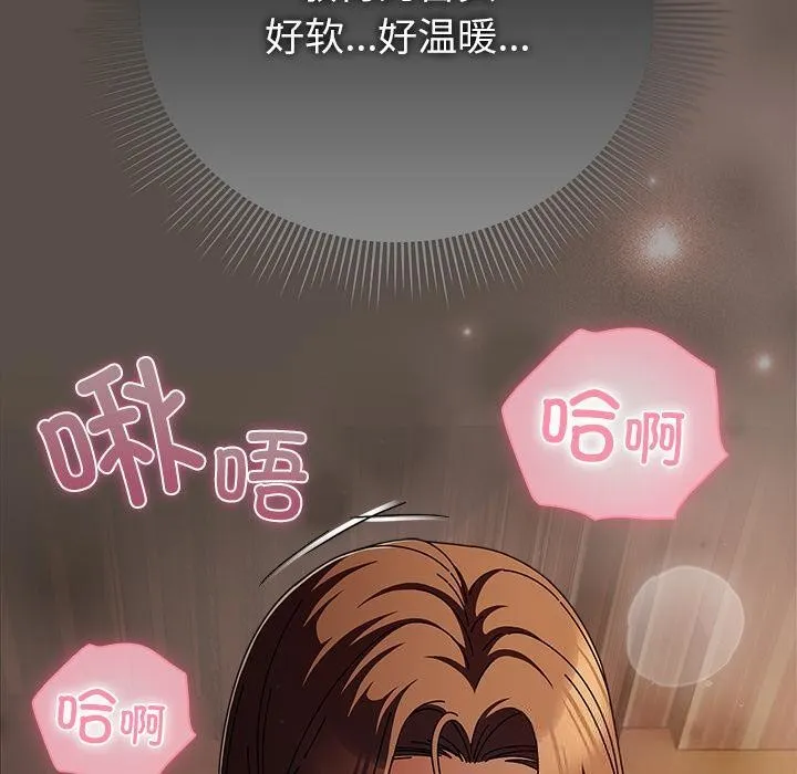 请弄臟我的女朋友 第12話 第30页