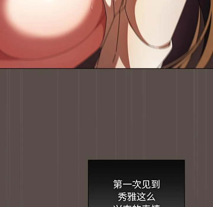 请弄臟我的女朋友 第12話 第90页