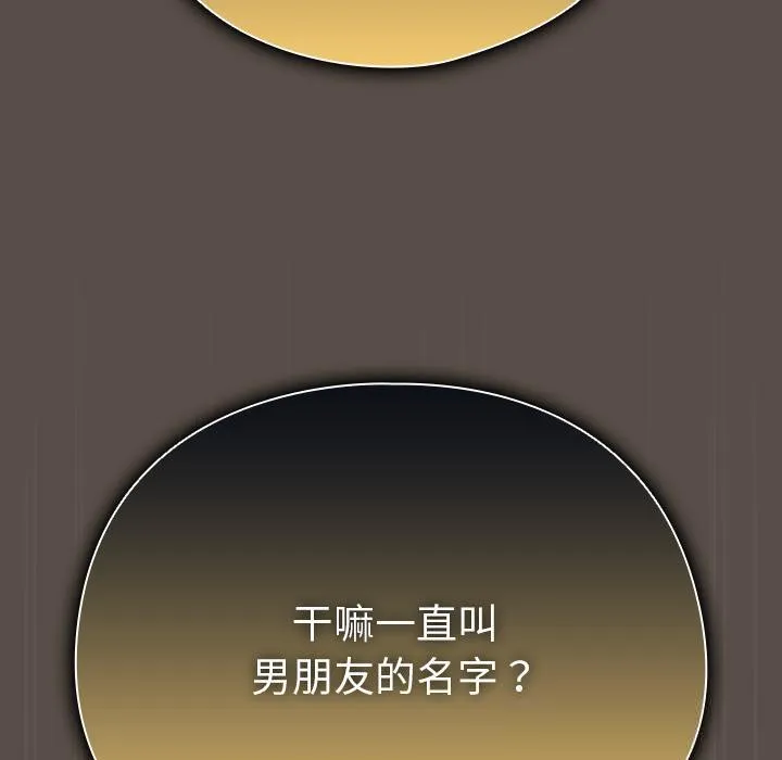 请弄臟我的女朋友 第12話 第60页