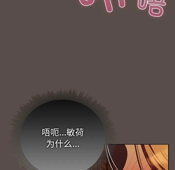 请弄臟我的女朋友 第12話 第6页