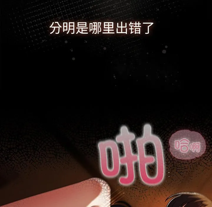 请弄臟我的女朋友 第12話 第94页