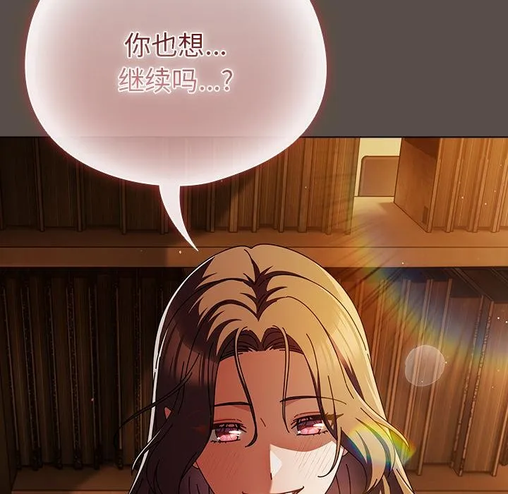 请弄臟我的女朋友 第12話 第146页