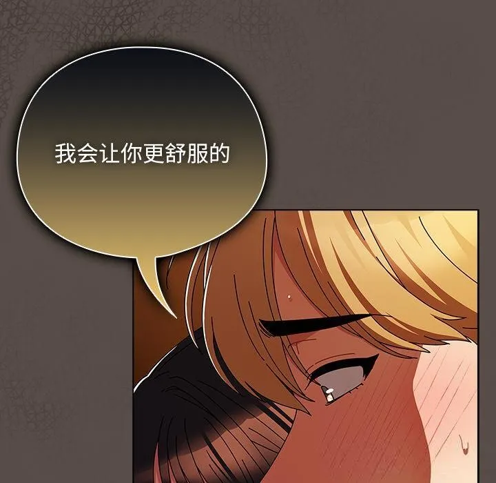 请弄臟我的女朋友 第12話 第130页