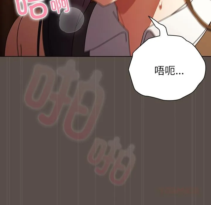 请弄臟我的女朋友 第12話 第87页