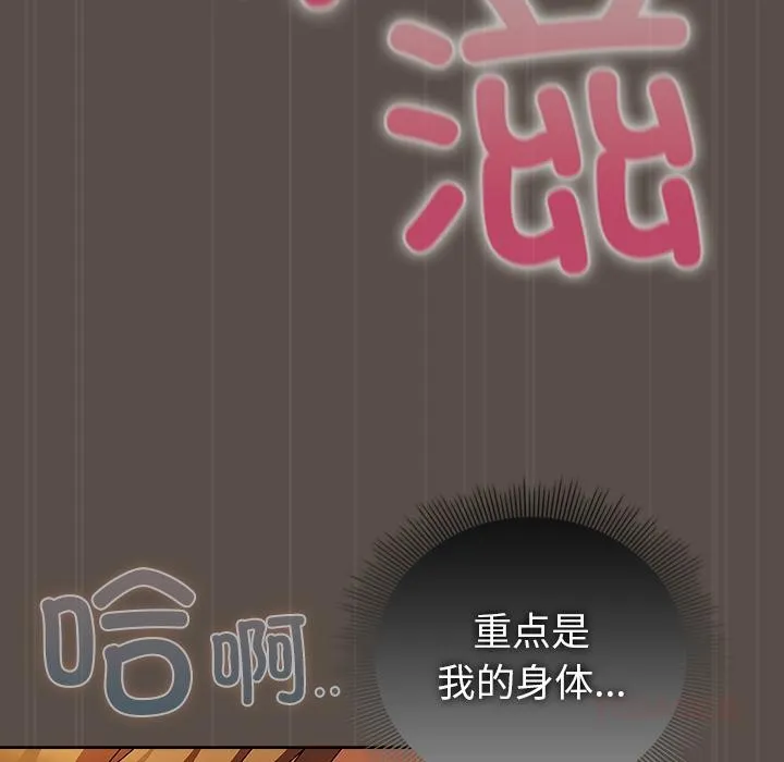 请弄臟我的女朋友 第12話 第15页