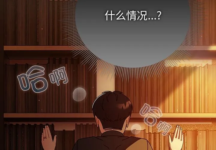 请弄臟我的女朋友 第12話 第3页