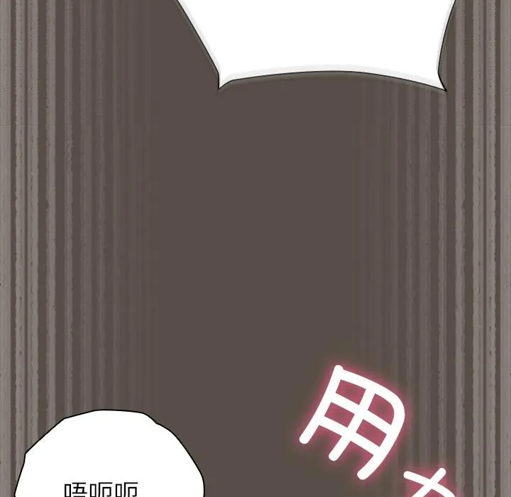 请弄臟我的女朋友 第12話 第37页