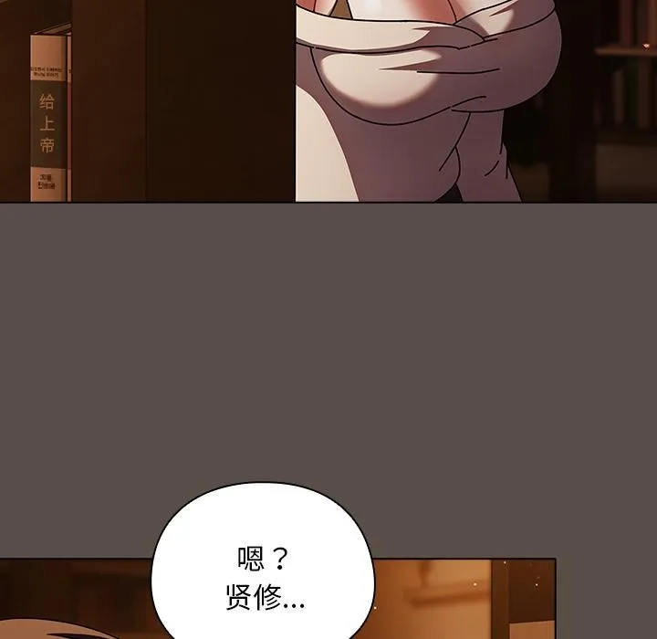 请弄臟我的女朋友 第12話 第137页