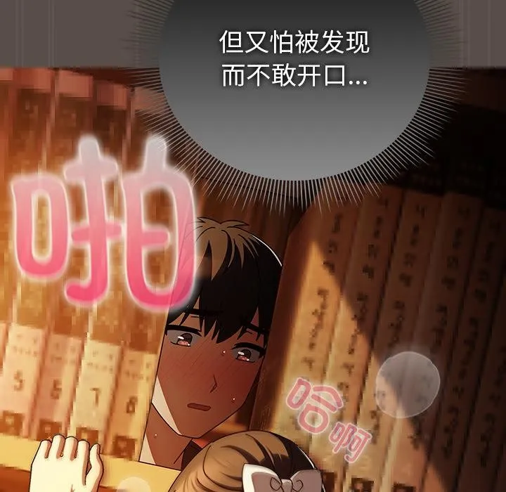请弄臟我的女朋友 第12話 第12页