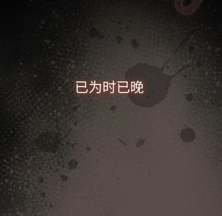 请弄臟我的女朋友 第12話 第101页