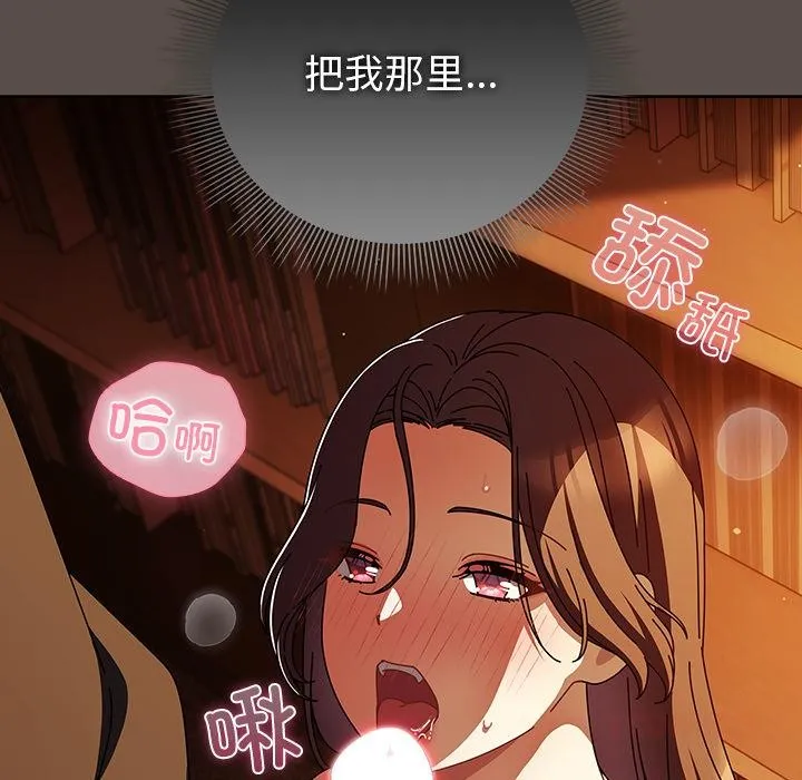 请弄臟我的女朋友 第12話 第9页