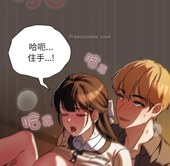 请弄臟我的女朋友 第12話 第84页