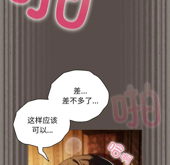 请弄臟我的女朋友 第12話 第49页