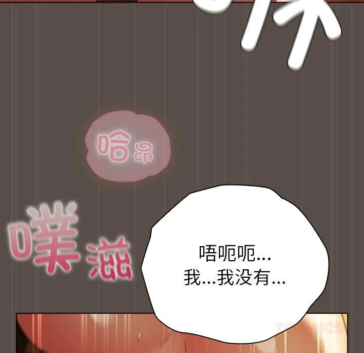 请弄臟我的女朋友 第12話 第81页