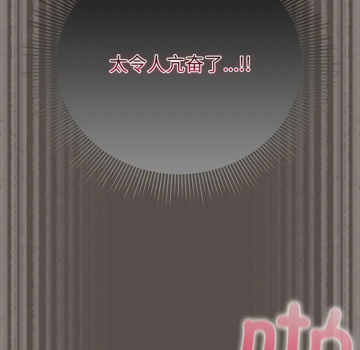 请弄臟我的女朋友 第12話 第46页
