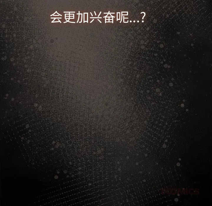 请弄臟我的女朋友 第12話 第93页