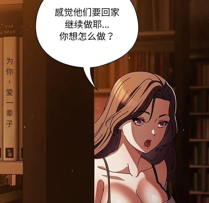 请弄臟我的女朋友 第12話 第136页